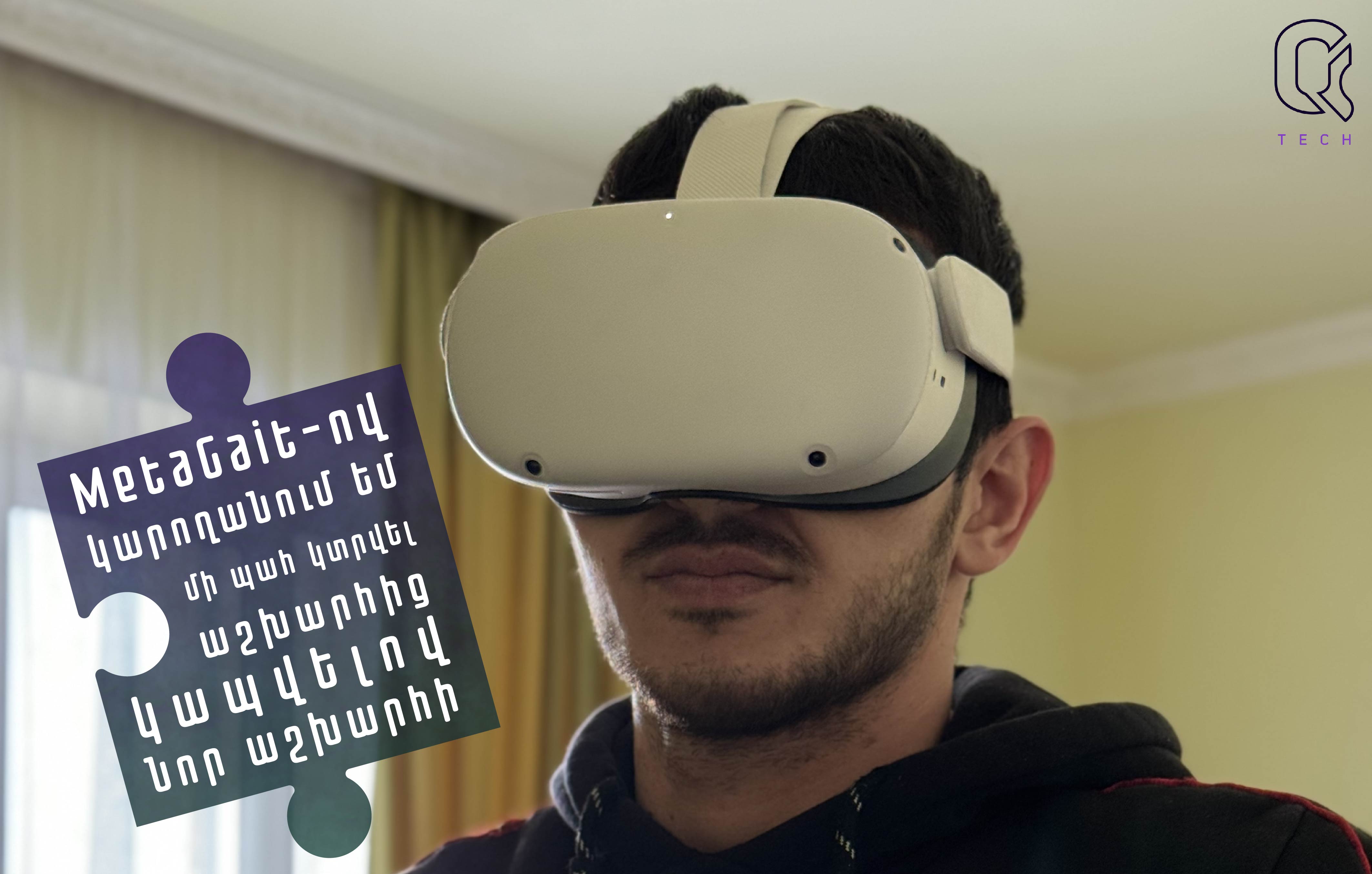 «MetaGait-ով կարողանում եմ մի պահ կտրվել աշխարհից` կապվելով նոր աշխարհի»․ Գևորգ Կարապետյան